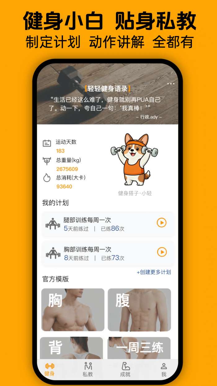 轻轻健身截图