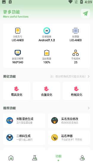 gg777cc画质助手 2026最新版截图