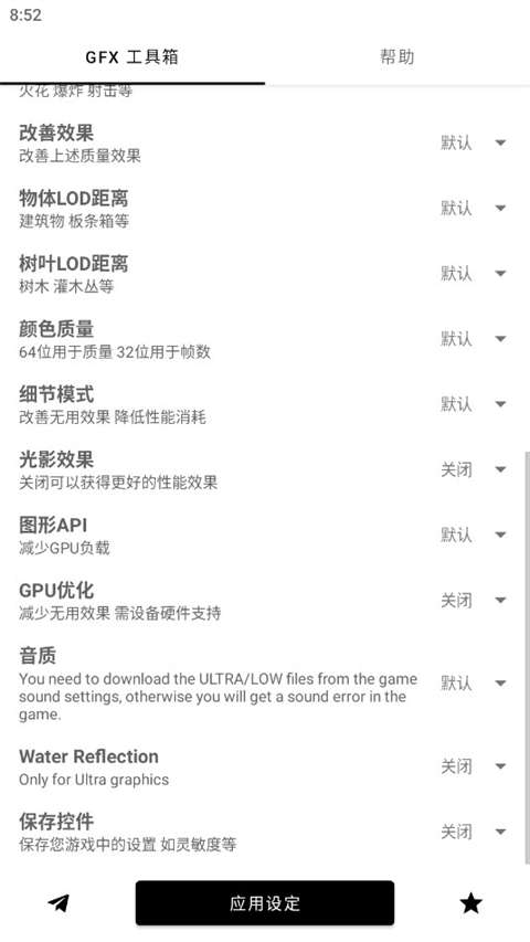 gfx工具箱 2026最新版截图