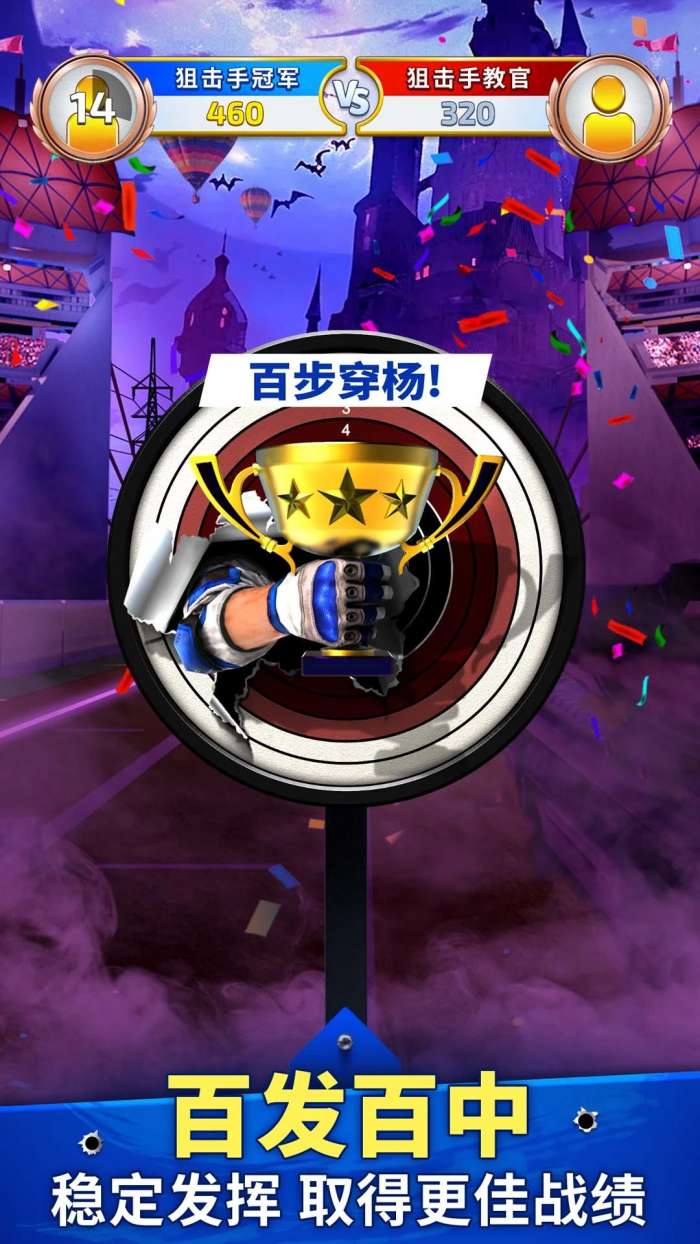 狙击手冠军 官网版截图