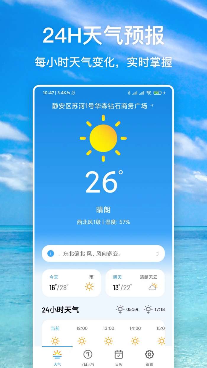 天气星截图