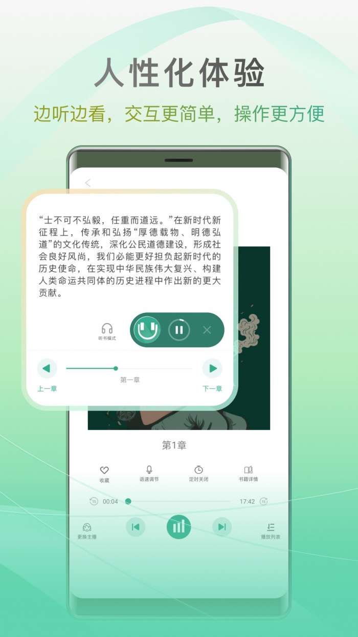 开心听书 完整版截图