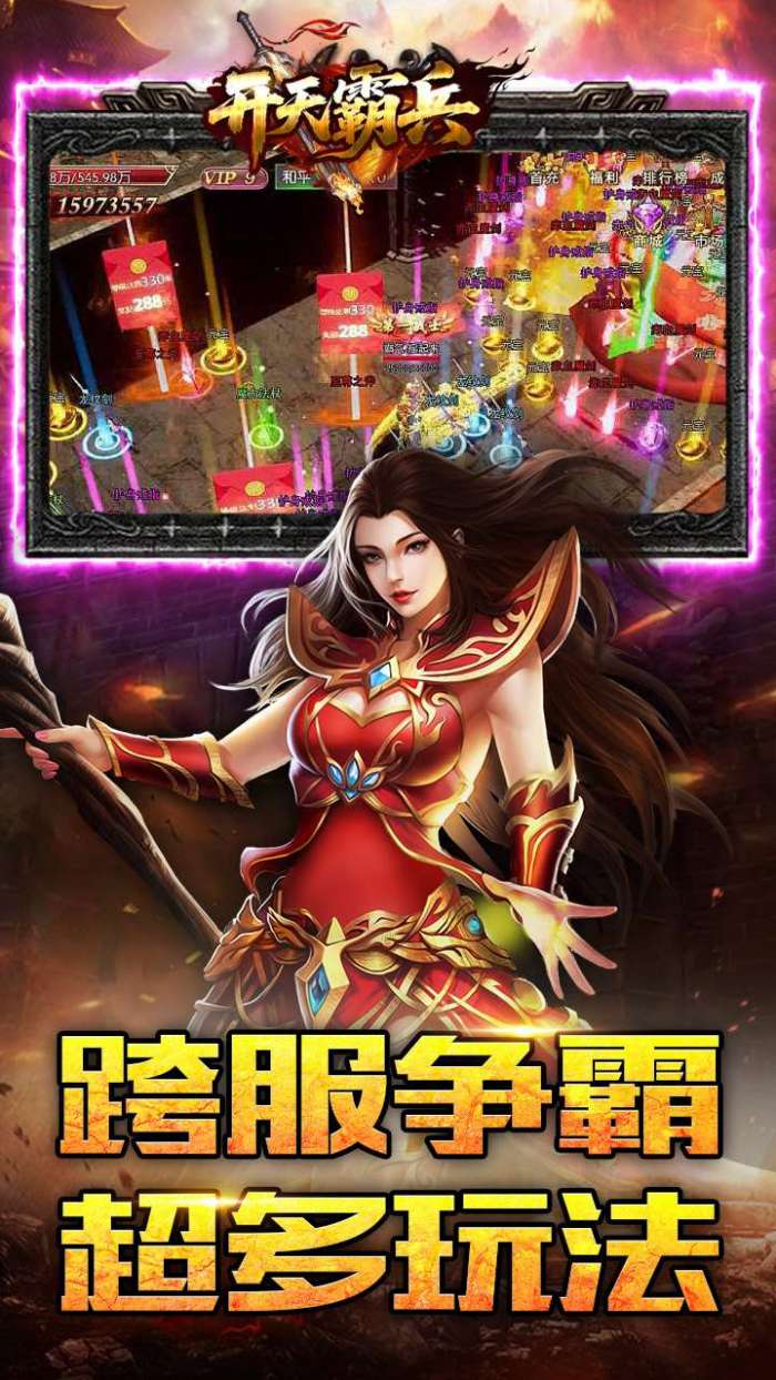 开天霸兵（天魔专属送红包）截图