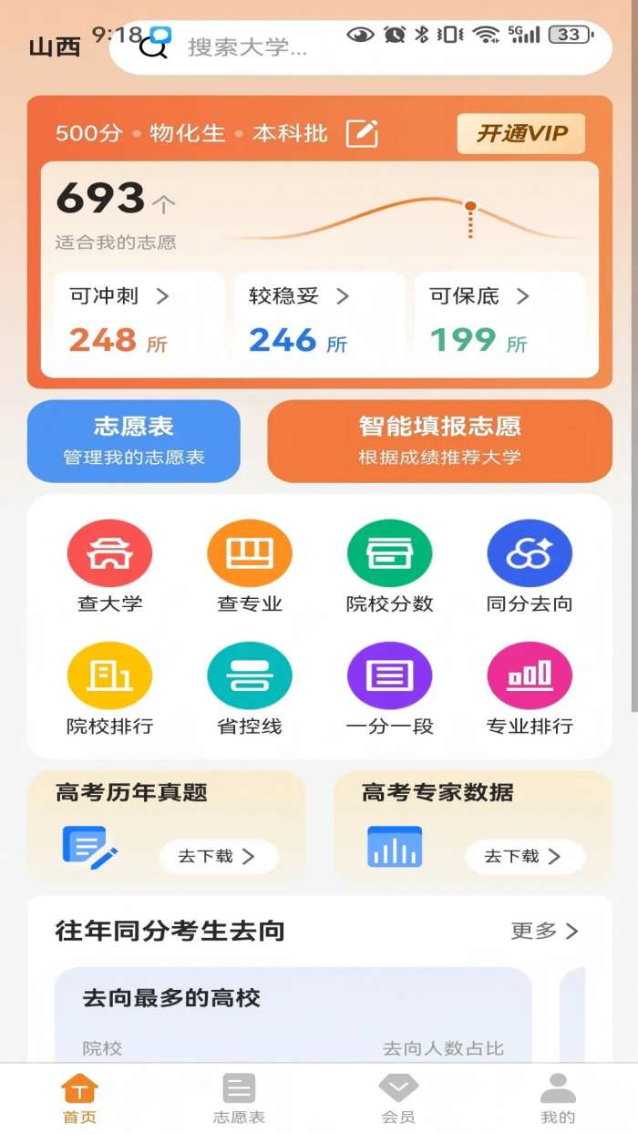 航析志愿截图