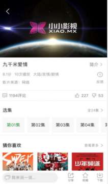 小小影视 app入口正版截图