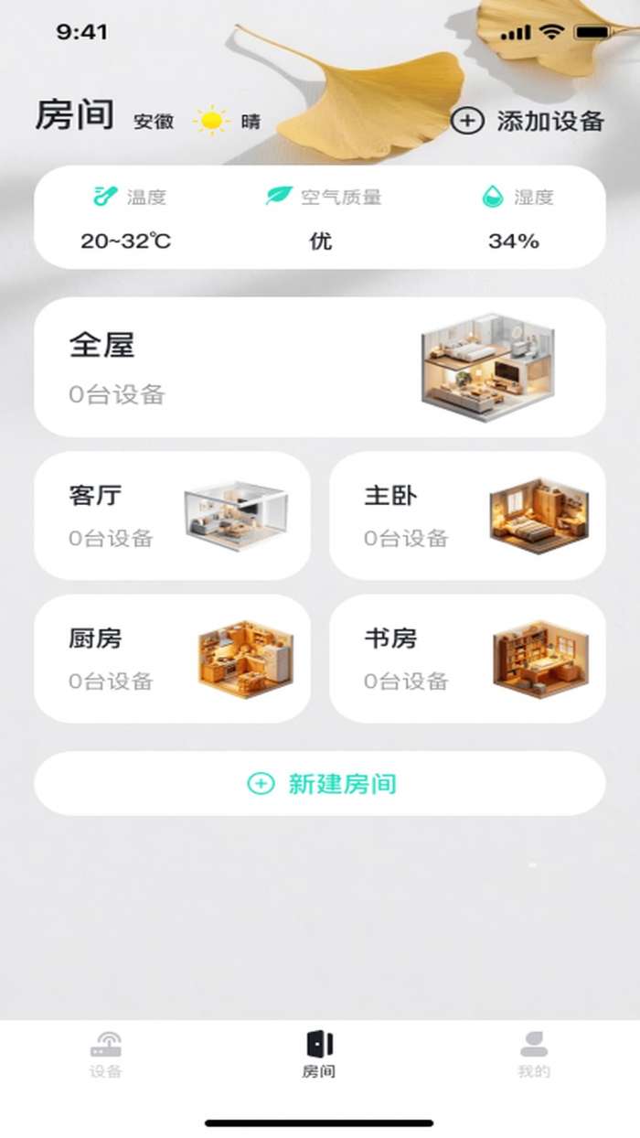 万能遥控空调通截图