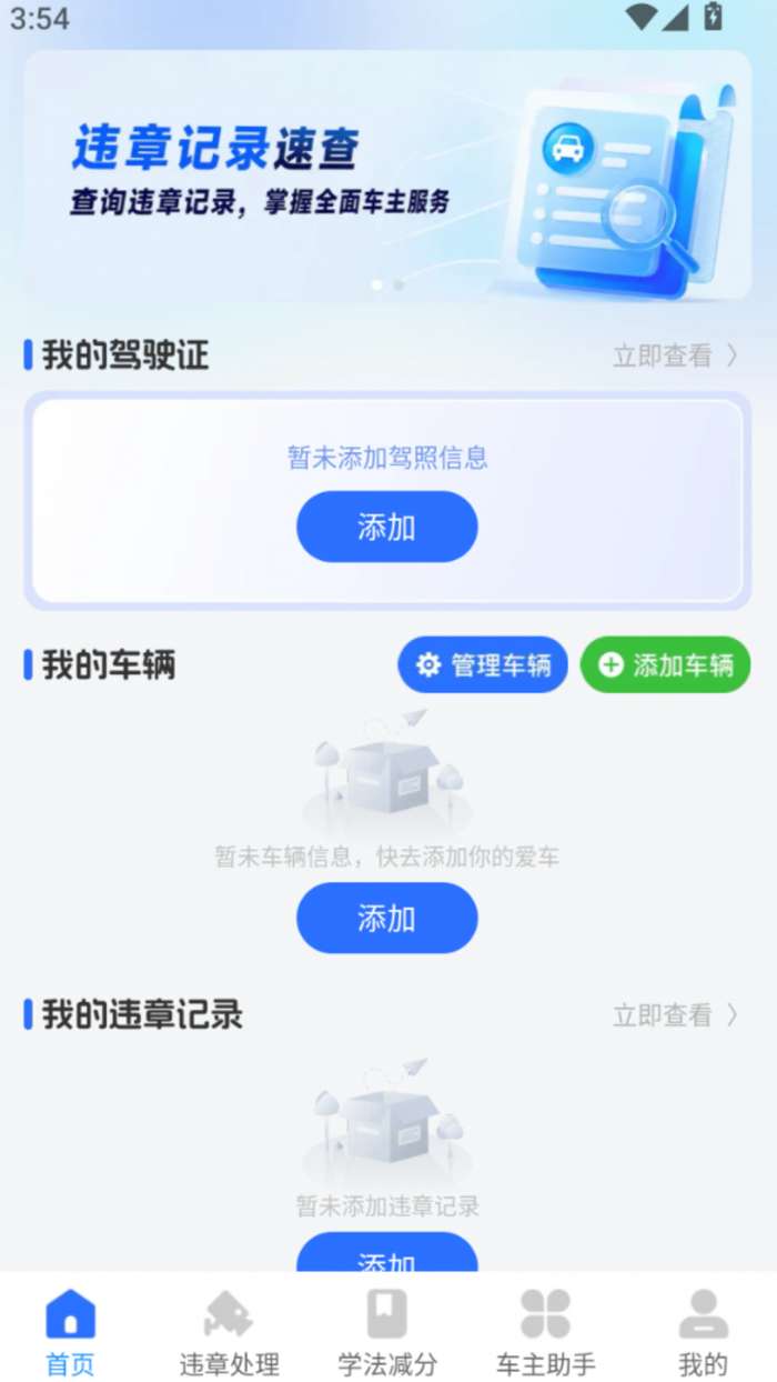 交通321违规纪录截图