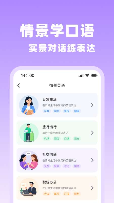 四六级单词速记截图