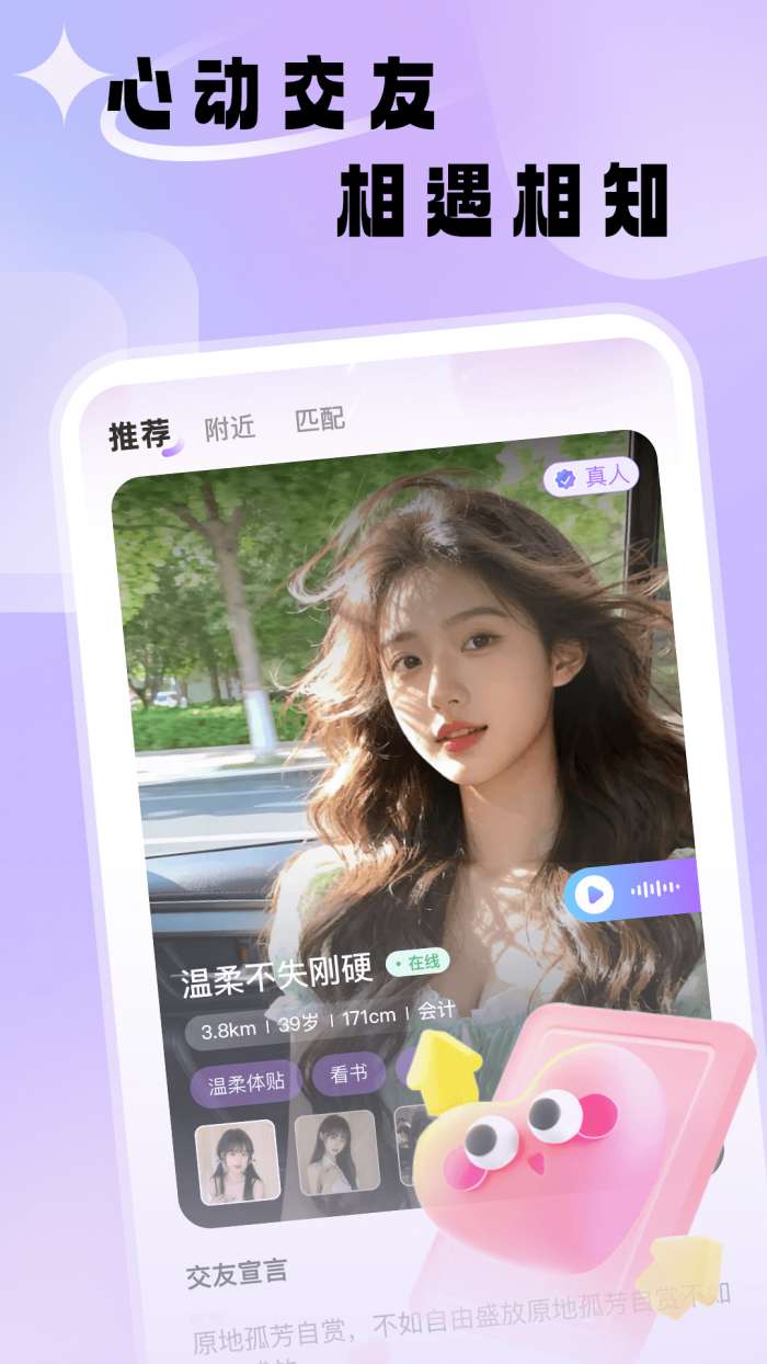 同城遇聊截图