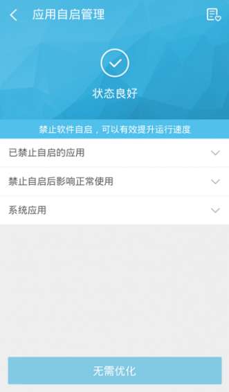 360超级root最新pc版截图