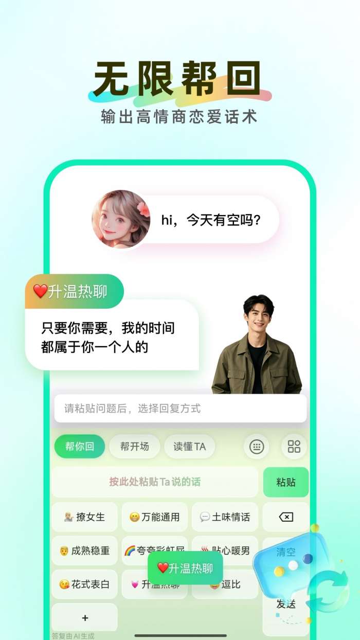 知心键盘截图