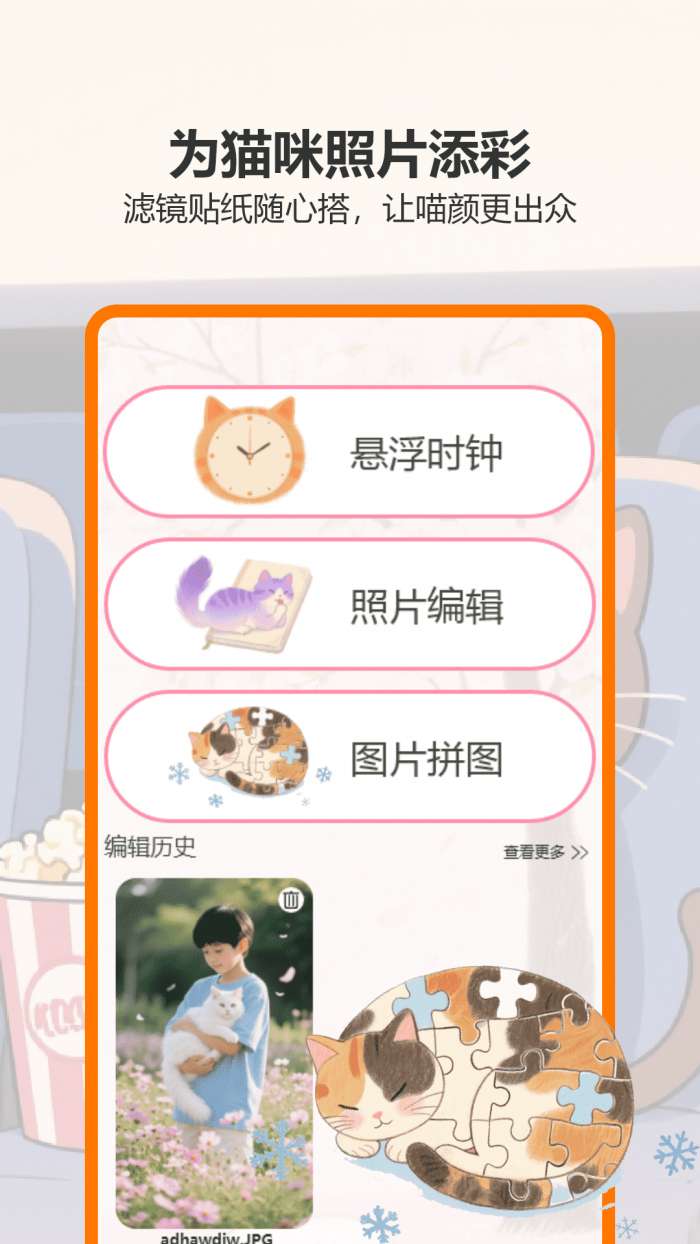 樱花猫截图