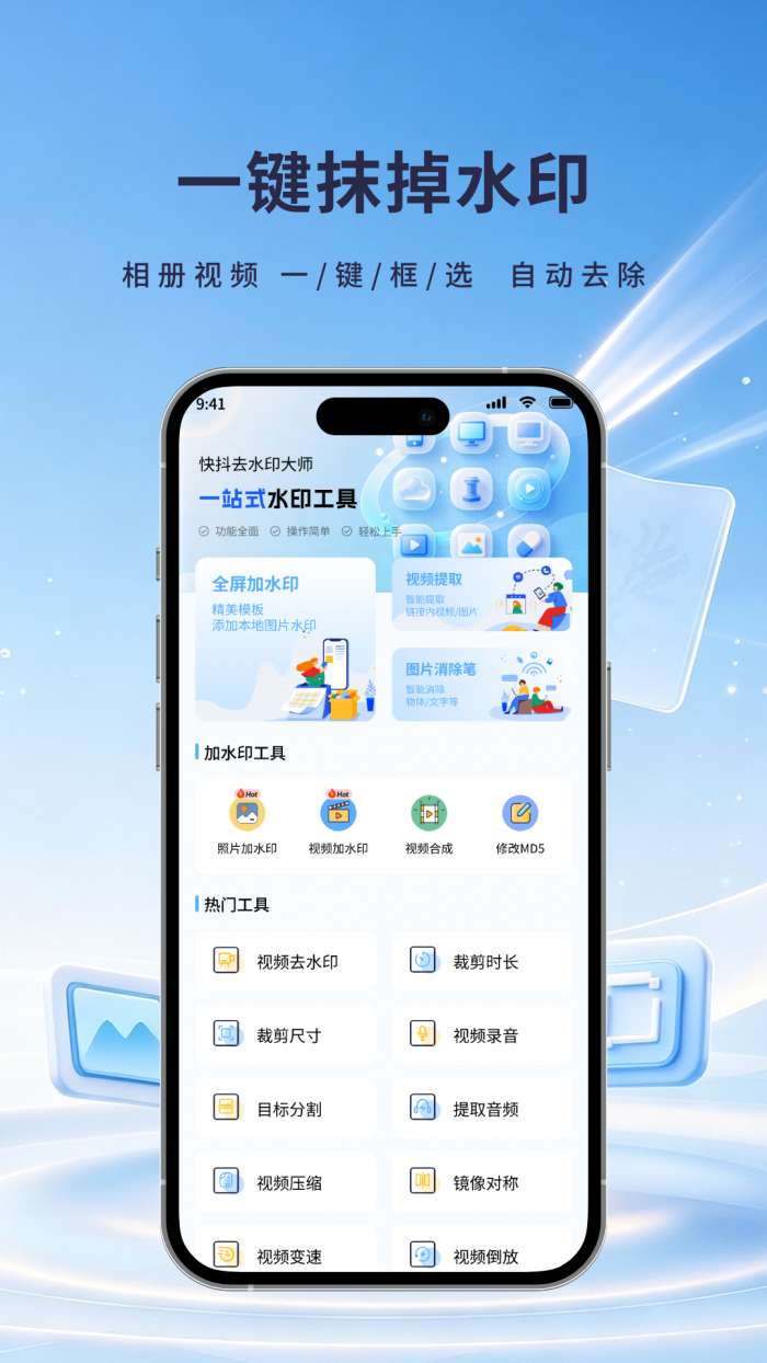 快抖去水印大师截图