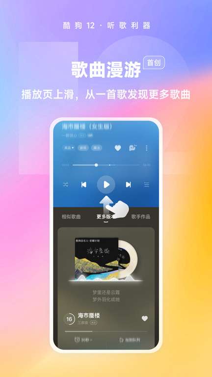 酷狗音乐 旧版截图