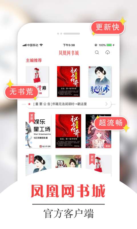 凤凰网书城 手机版截图