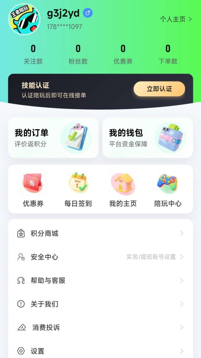 王者陪玩接单截图