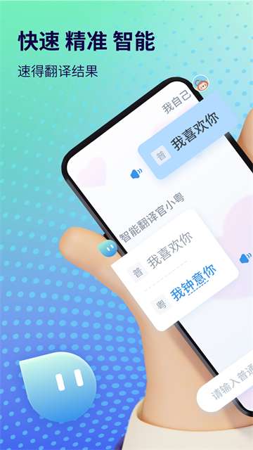 粤语翻译器 在线翻译语音截图