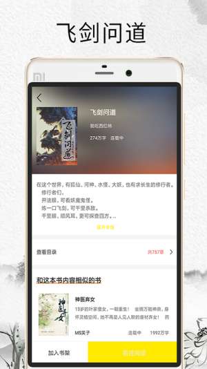 元气小说 全文阅读截图