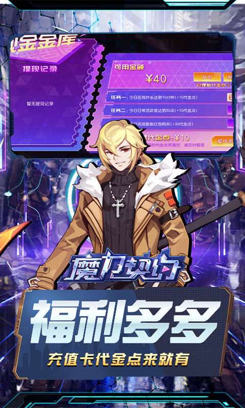 魔力契约 2026最新版截图