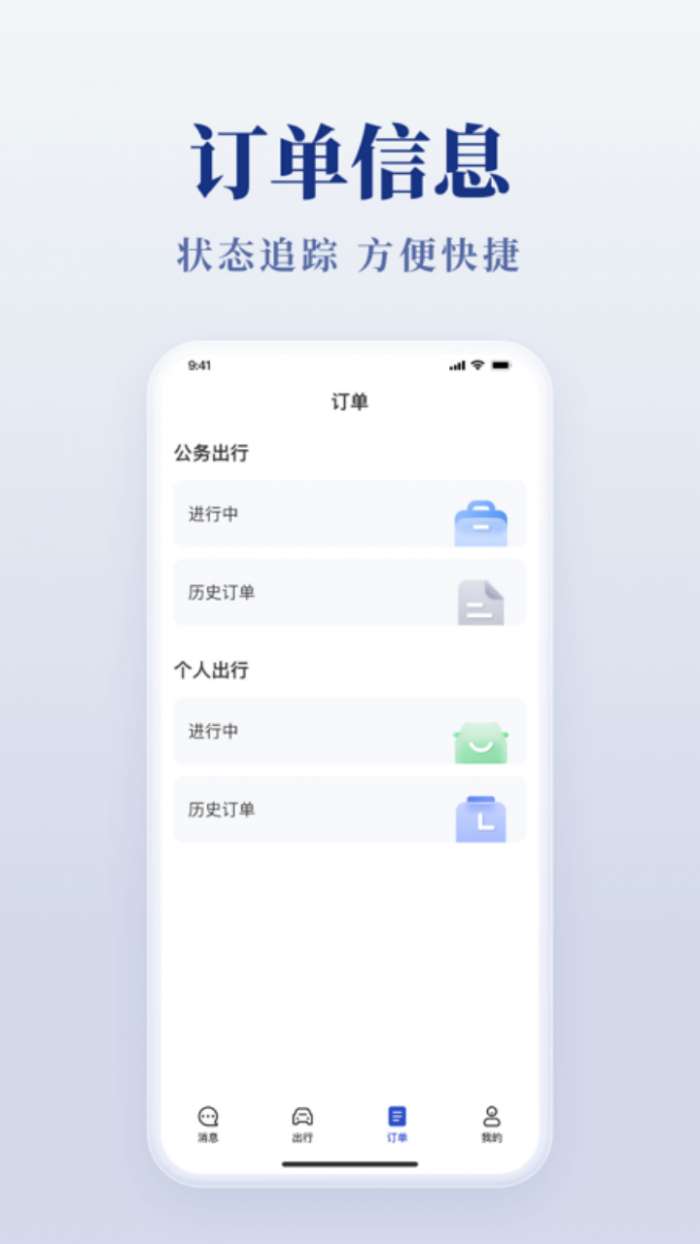 公务用车易截图