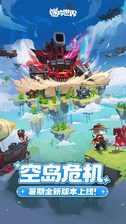 迷你世界 官服下载入口最新版本截图