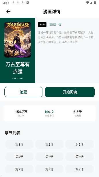 venera漫画app截图