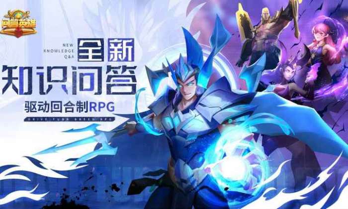 问答英雄截图