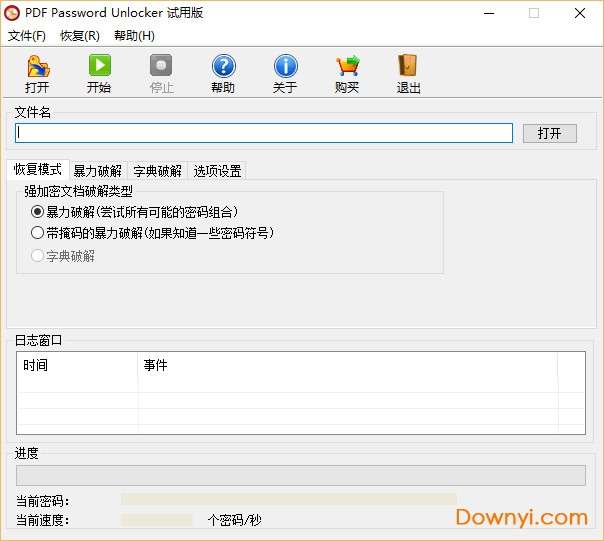pdf password unlocker(pdf密码移除器)截图