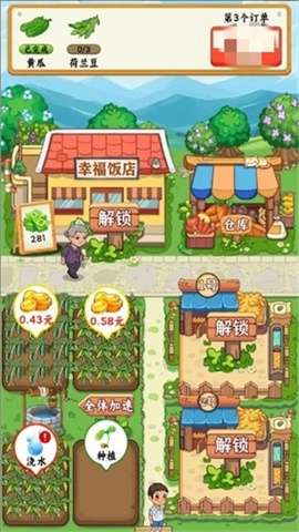 我的幸福村庄截图