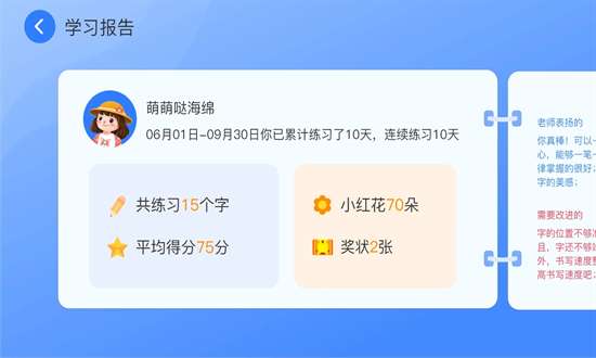 智能练字截图