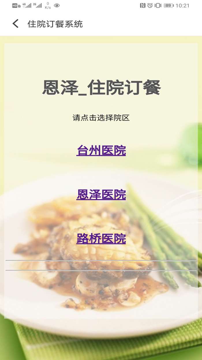 健康恩泽截图