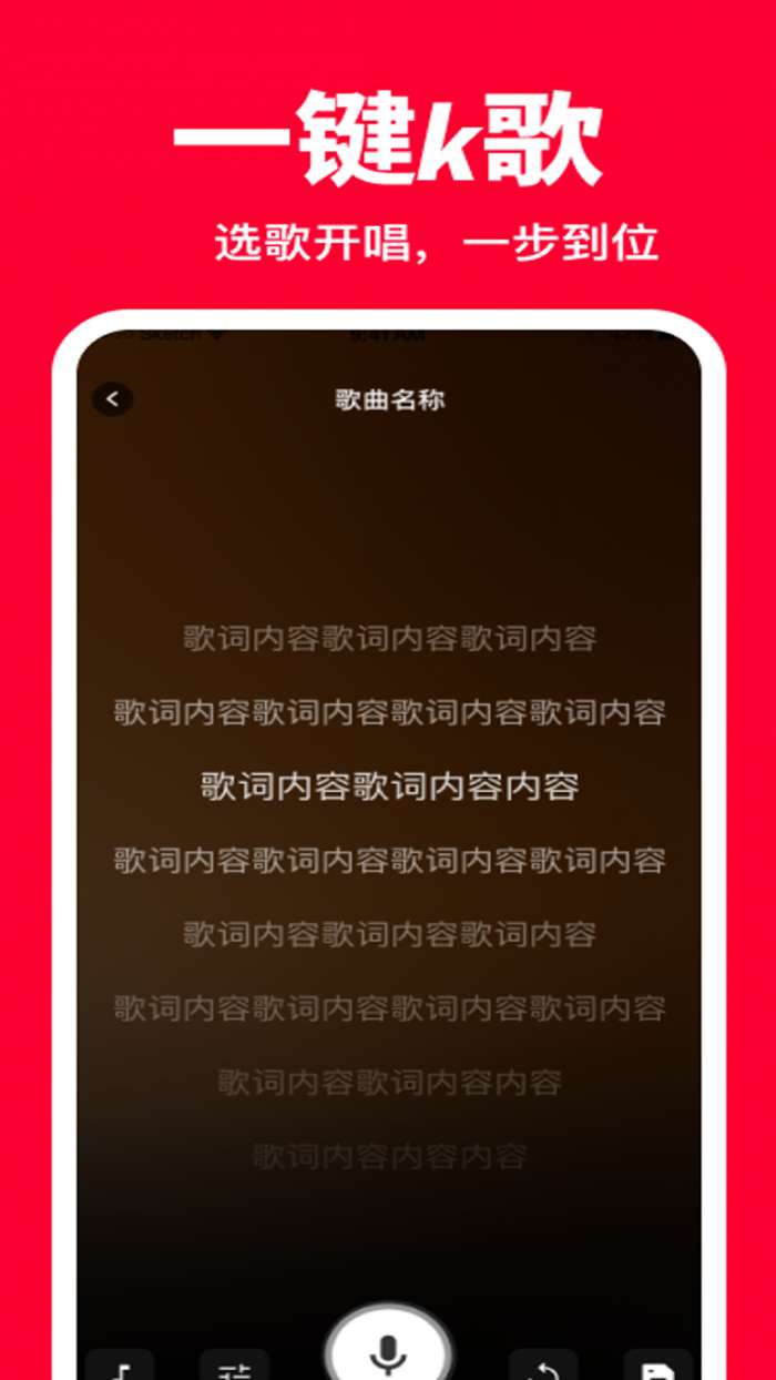 全民唱K版截图