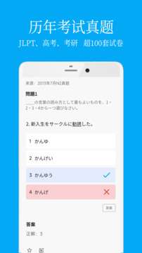 日语学习君 免费版截图