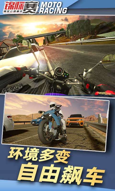 真实公路摩托锦标赛 全车辆解锁截图