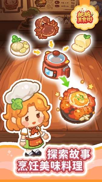 肥鹅美食街截图