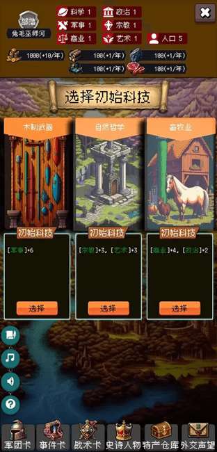 帝国重生模拟器游戏(改名帝国重生之文明不朽)截图