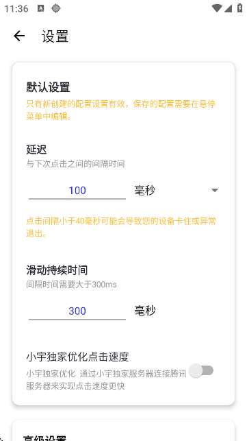 小宇连点器 12.0至尊版截图