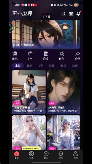 平行世界AI 虚拟女友免内购截图