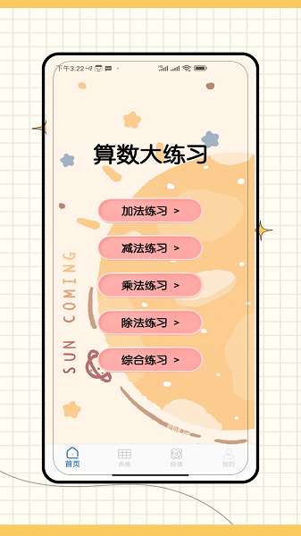口算截图