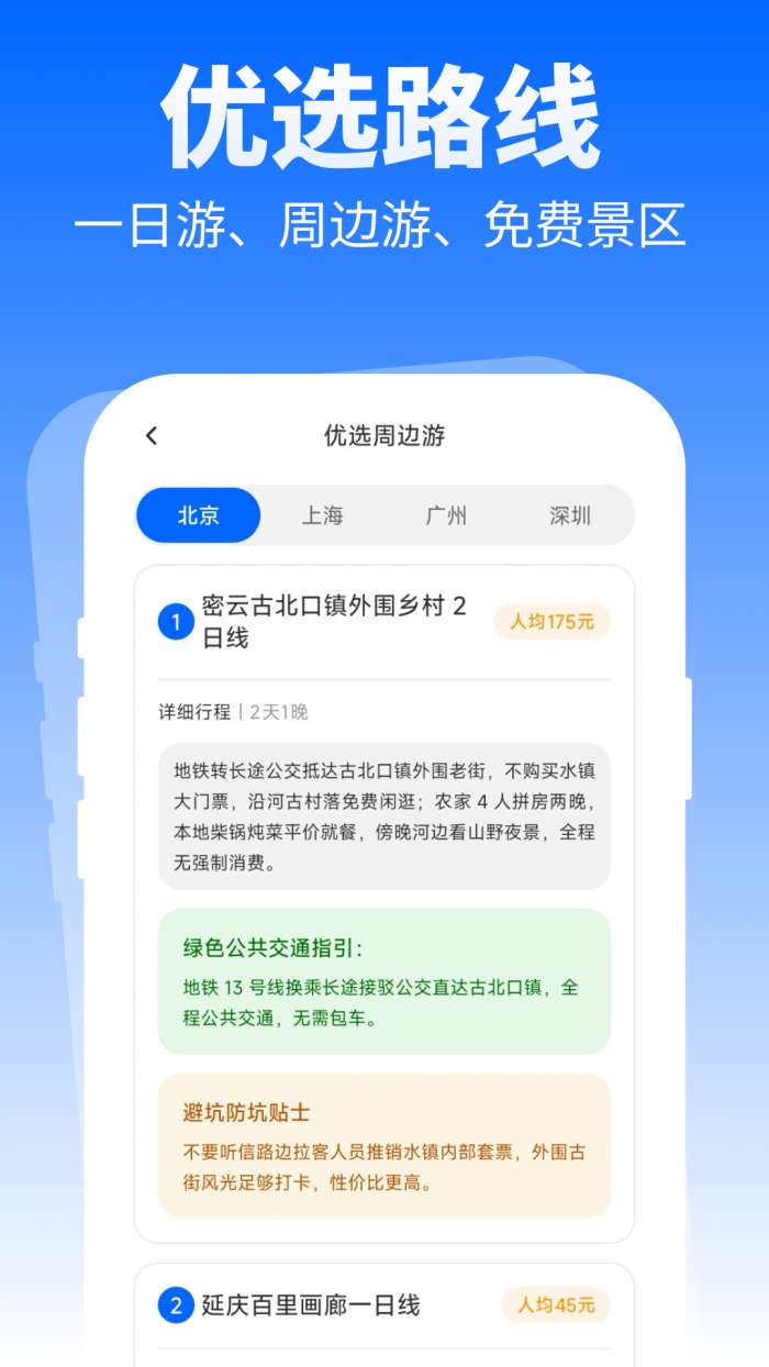 特价优选出行截图