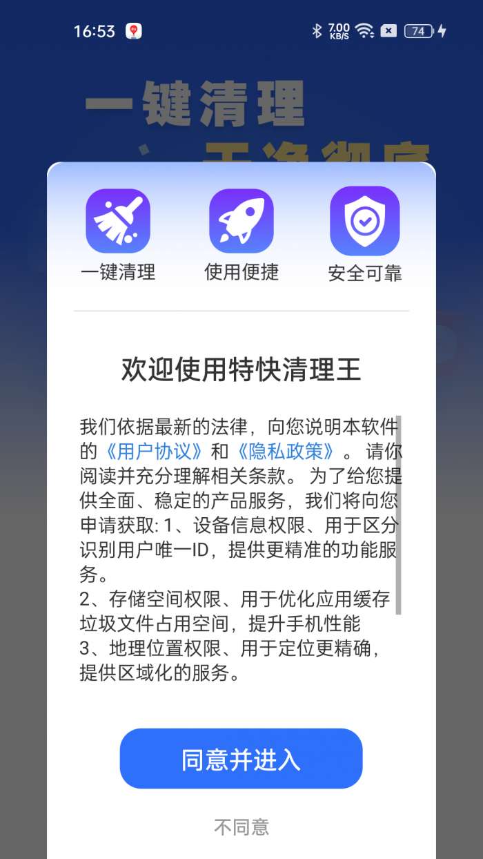 特快清理王截图