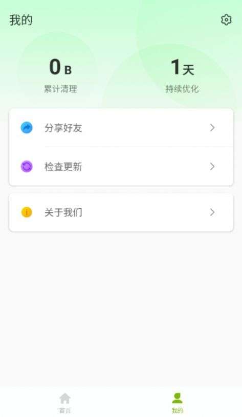 威猛安全卫士截图