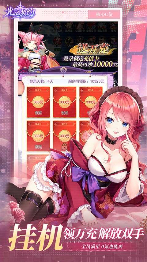 光之契约 折扣版截图