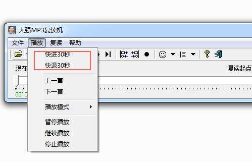 大强MP3复读机学习软件截图
