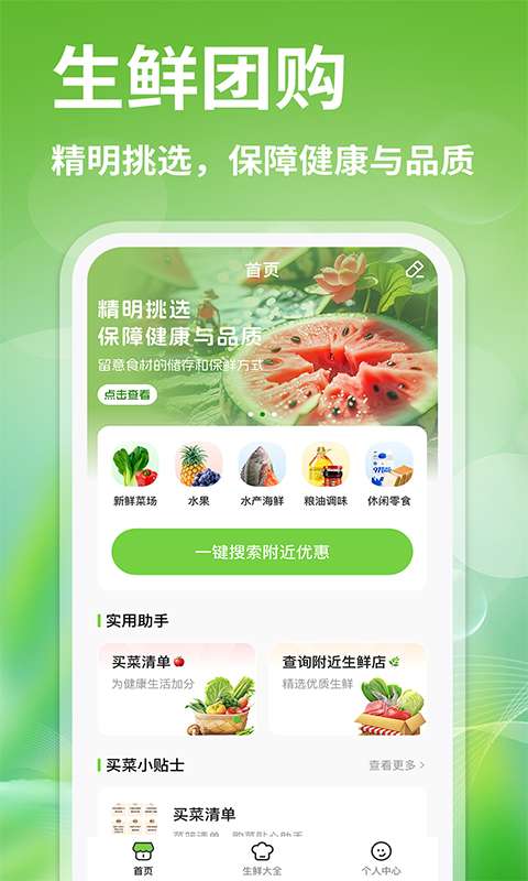 生鲜买菜优惠截图