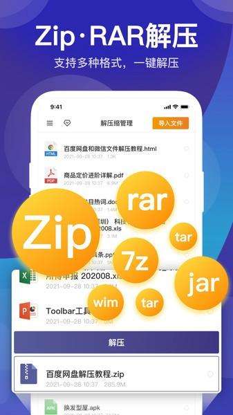 7Z解压缩软件 汉化版截图