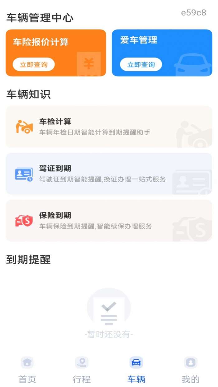 顺风车车主帮手截图