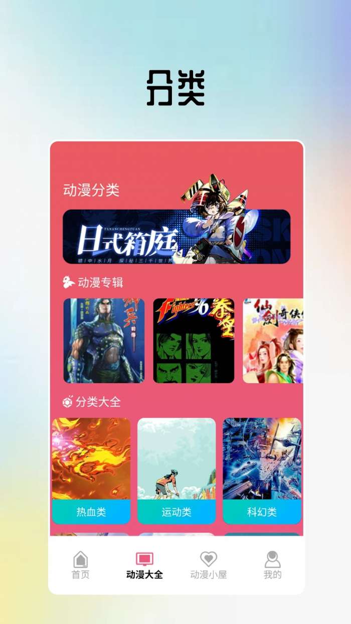 omopay动漫小屋 正版截图