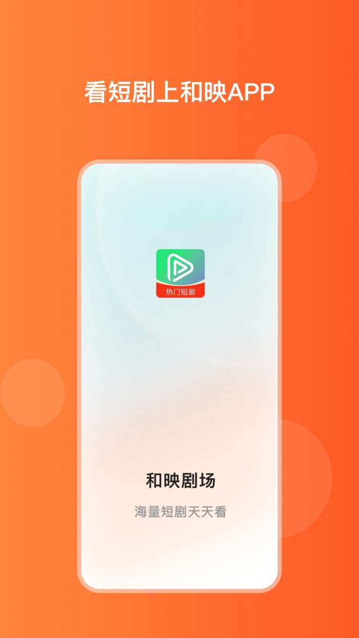 和映剧场截图