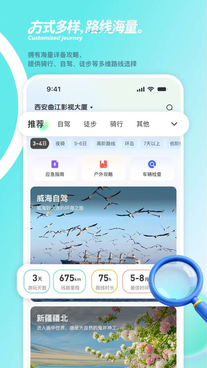 探驾行截图